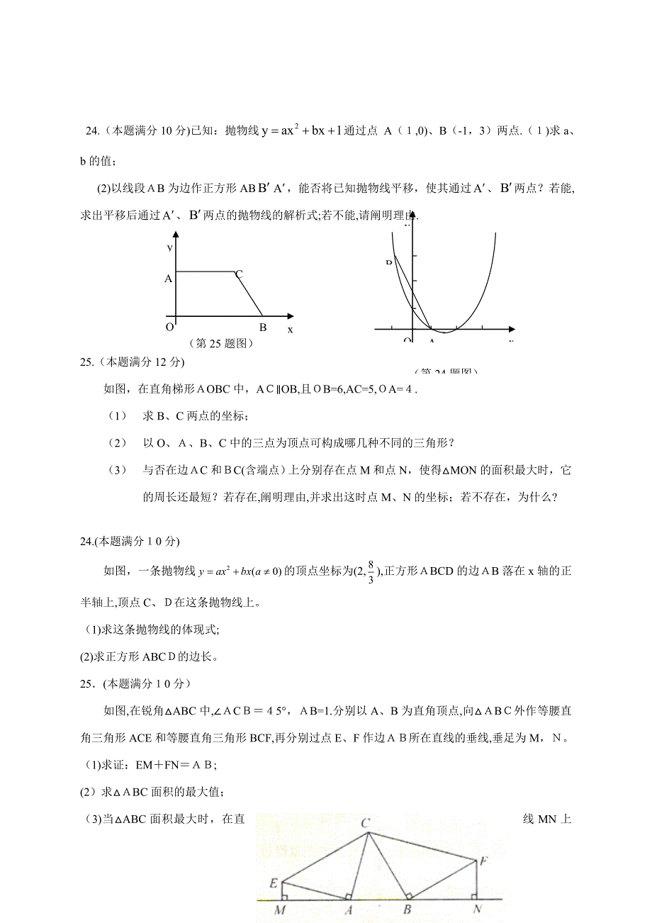 -陕西省中考数学压轴副题_第4页