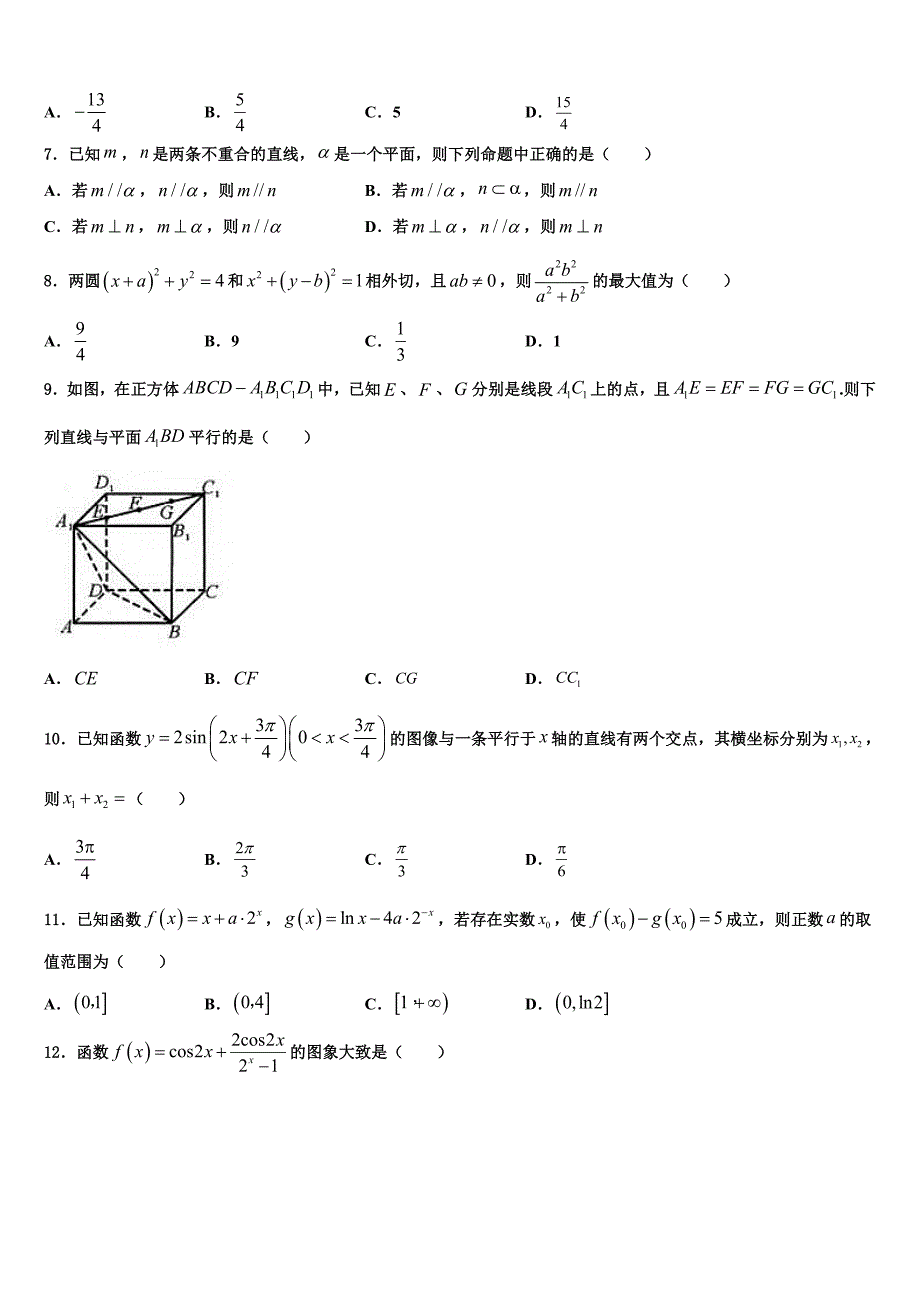 湖北省武汉市汉南区职教中心2023学年高三下学期第一次联考数学试卷（含解析）.doc_第2页