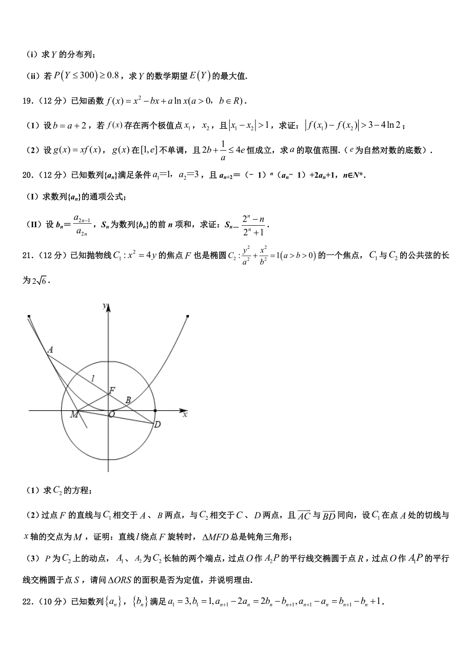 湖北省武汉市汉南区职教中心2023学年高三下学期第一次联考数学试卷（含解析）.doc_第4页