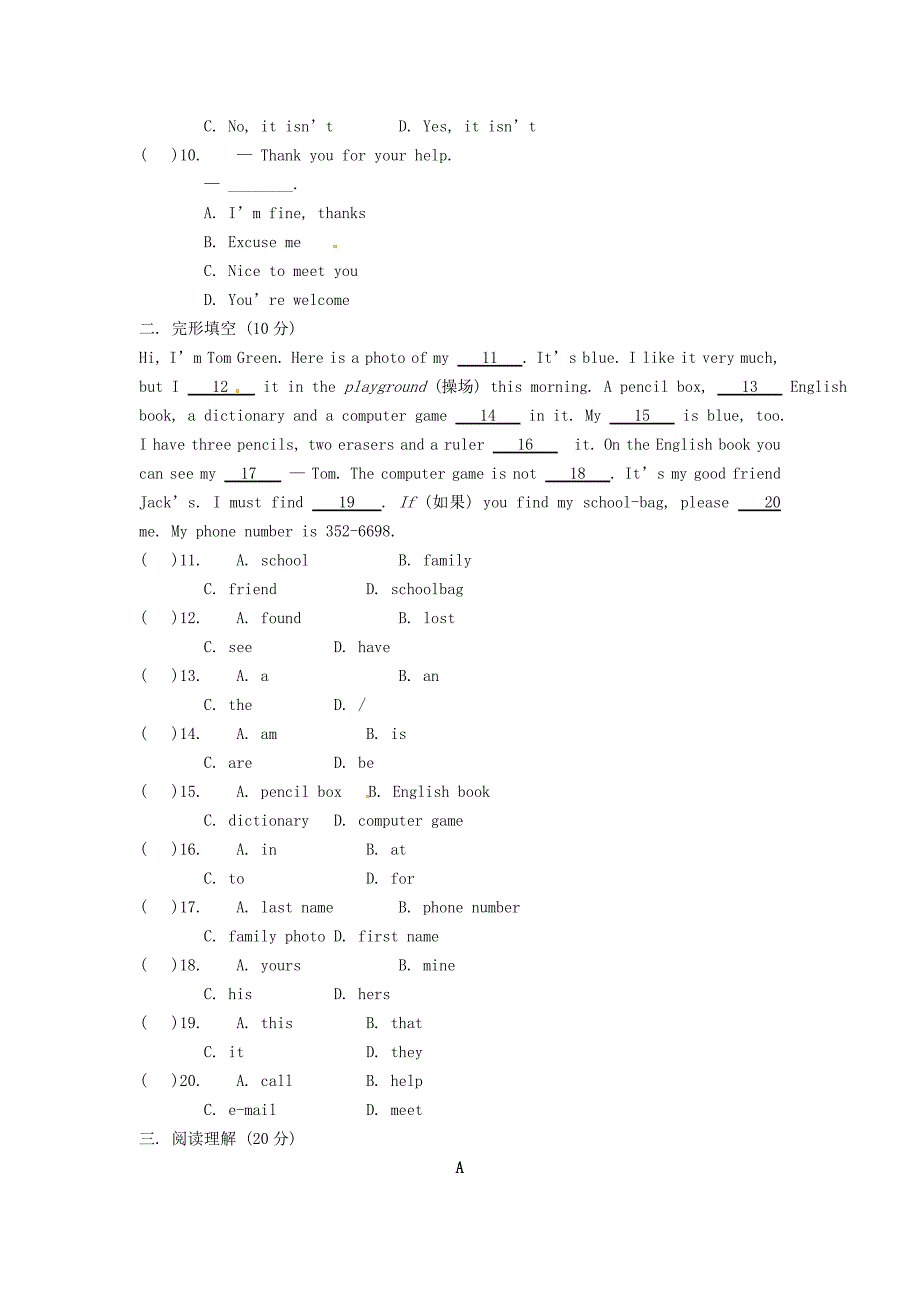 河南省虞城县第一初级中学七年级英语上册Unit3isthisyourpencil单元综合测试1新版人教新目标版_第2页