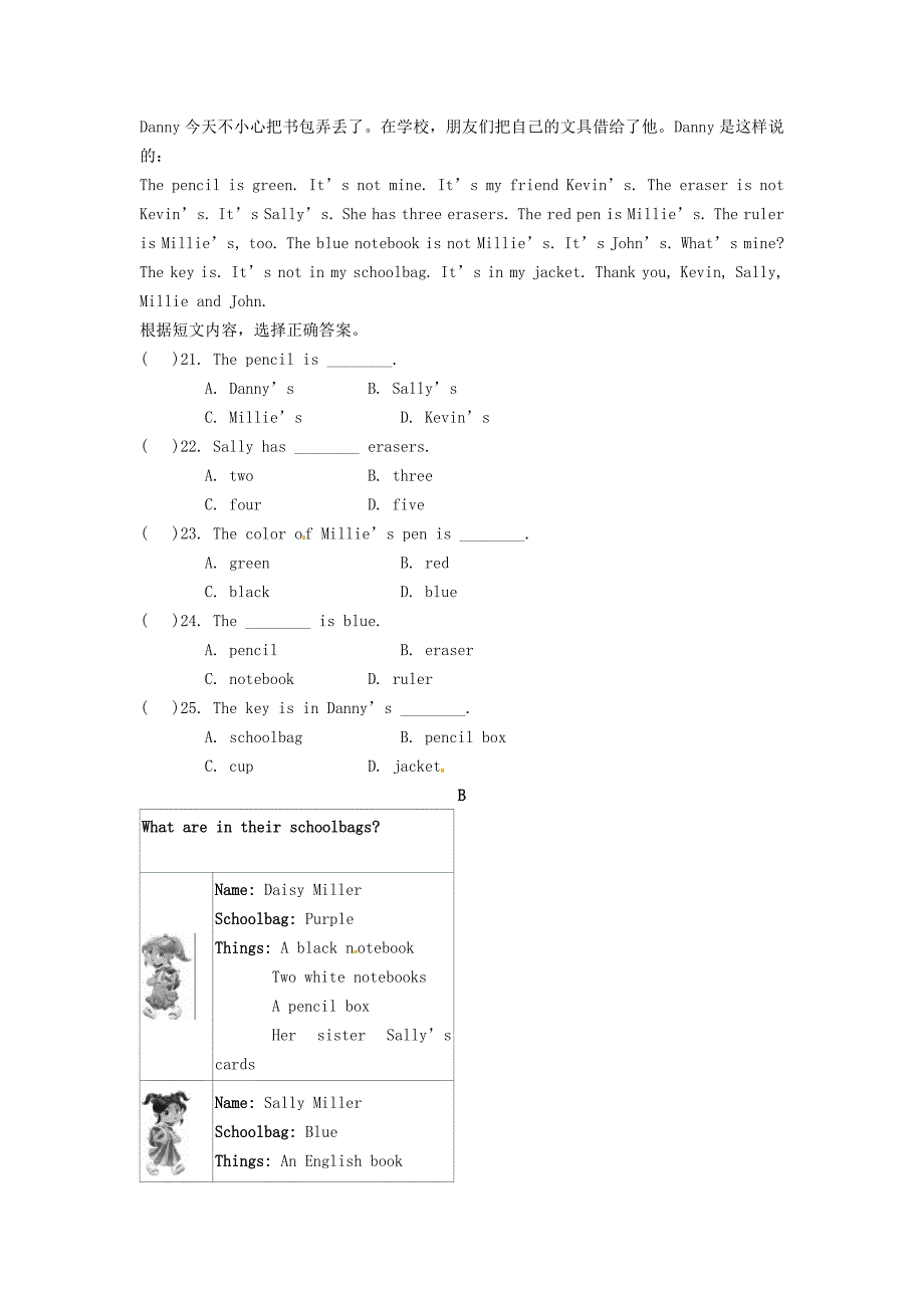 河南省虞城县第一初级中学七年级英语上册Unit3isthisyourpencil单元综合测试1新版人教新目标版_第3页