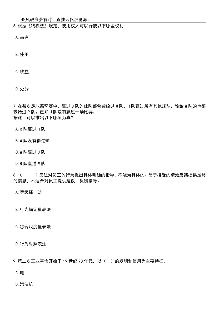 2023年06月上半年安徽合肥市庐江县事业单位招考聘用66人笔试题库含答案详解_第3页