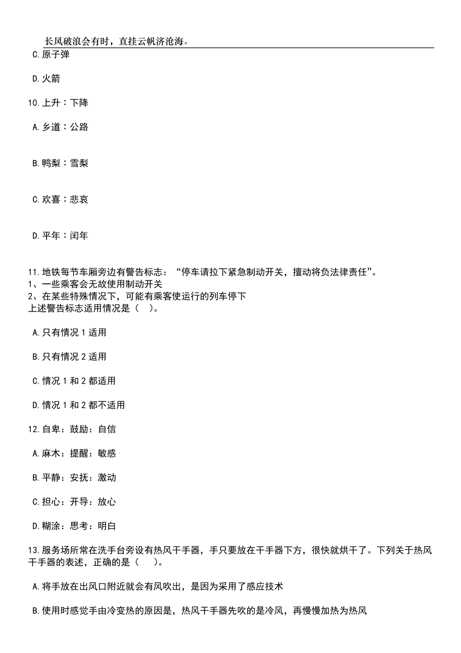 2023年06月上半年安徽合肥市庐江县事业单位招考聘用66人笔试题库含答案详解_第4页