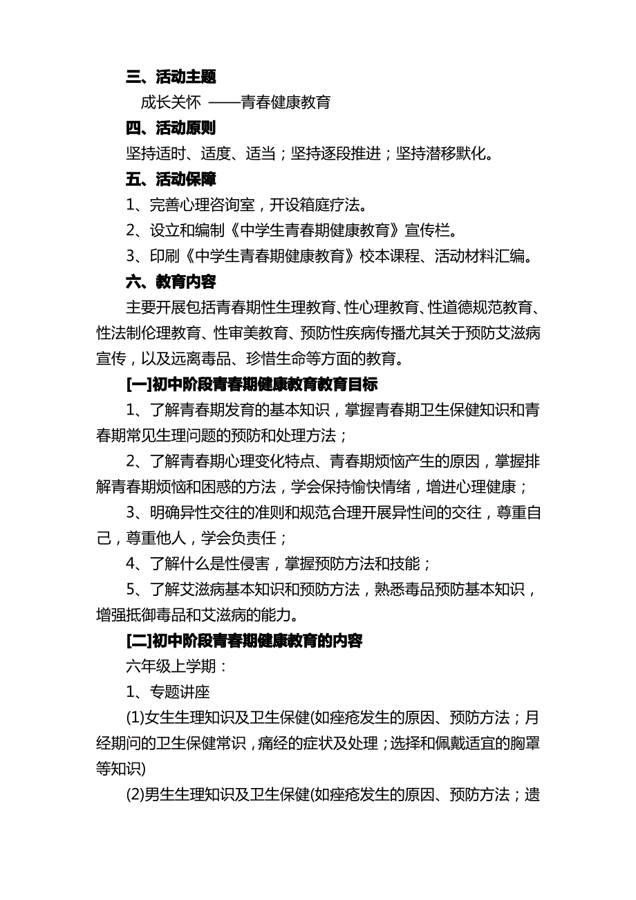 青春期健康教育实施方案_第2页