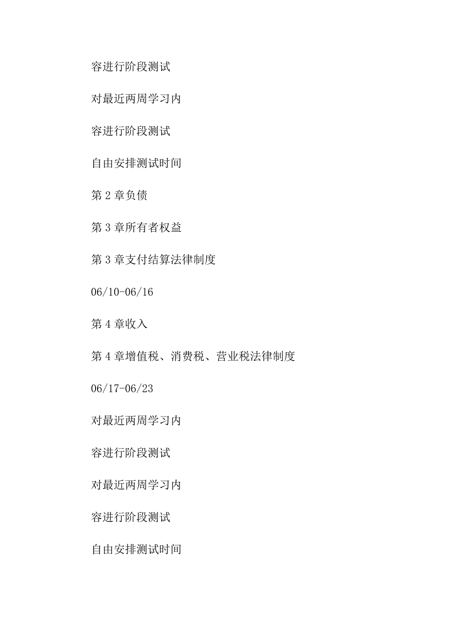 2022会计初级学习计划7篇_第2页