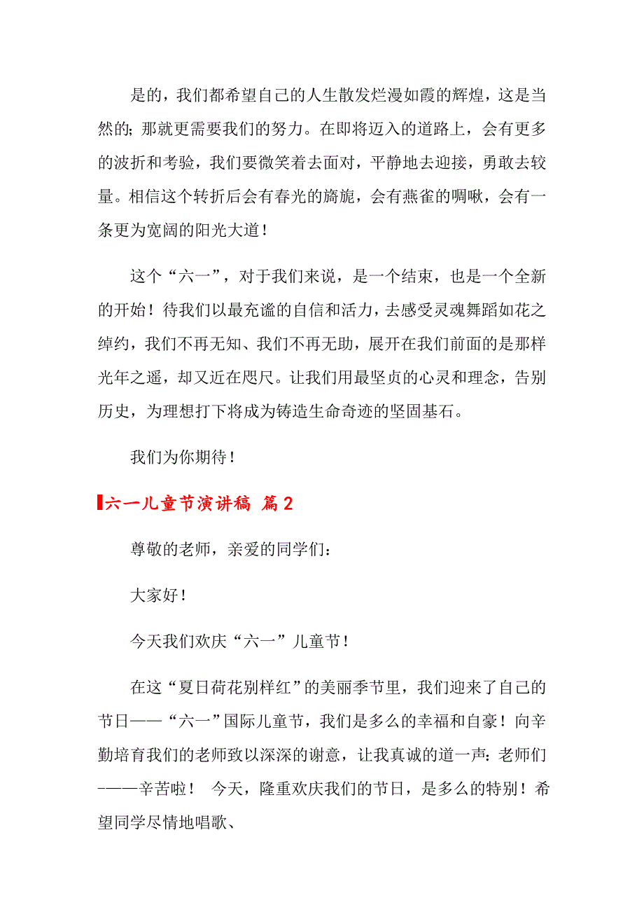 2022六一儿童节演讲稿模板汇编9篇（整合汇编）_第3页