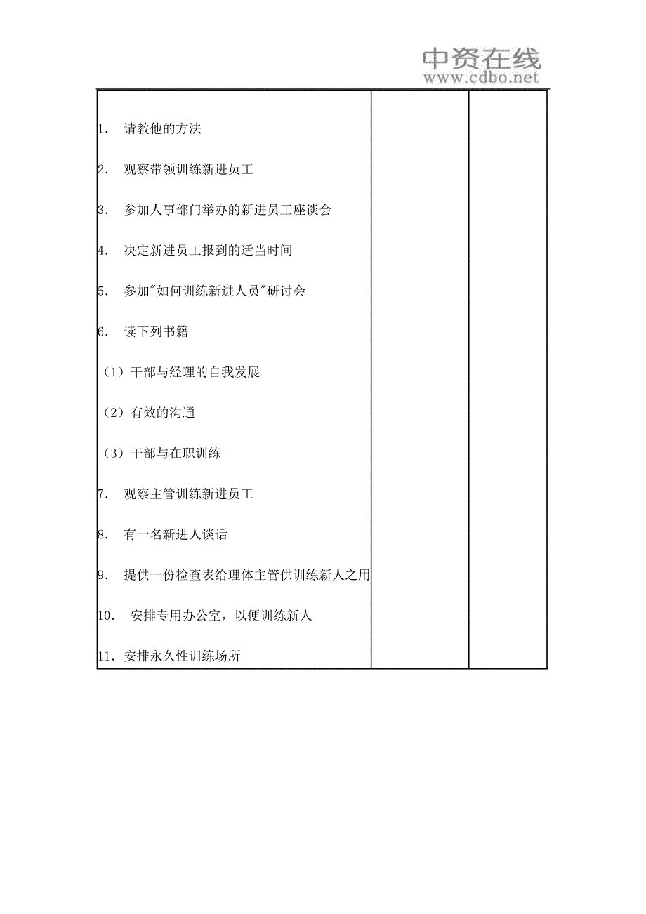 【管理精品】成绩与效率改进计划_第2页