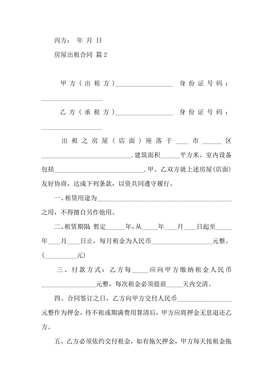 房屋出租合同范文集锦5篇_第2页