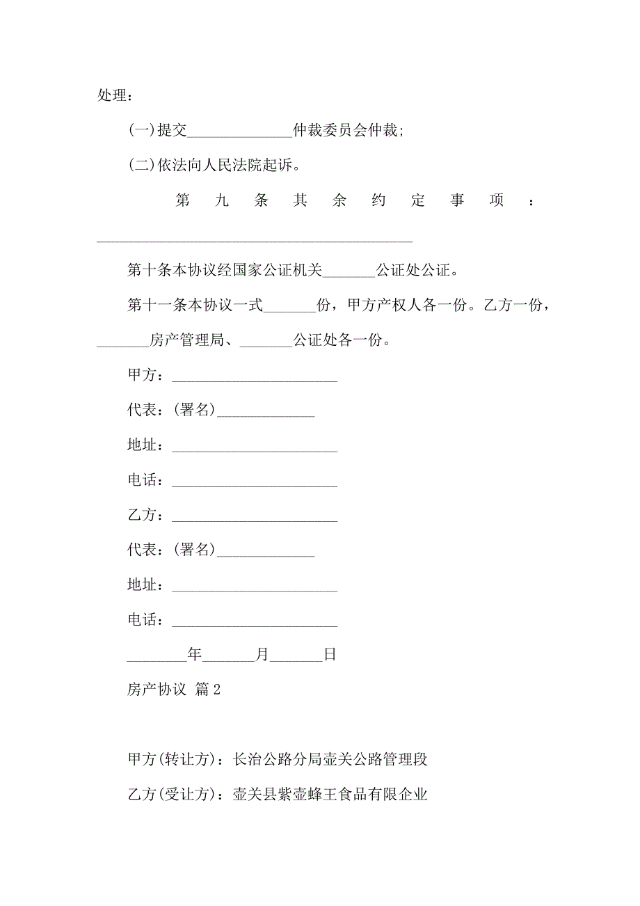 房产合同模板汇总5篇_第3页