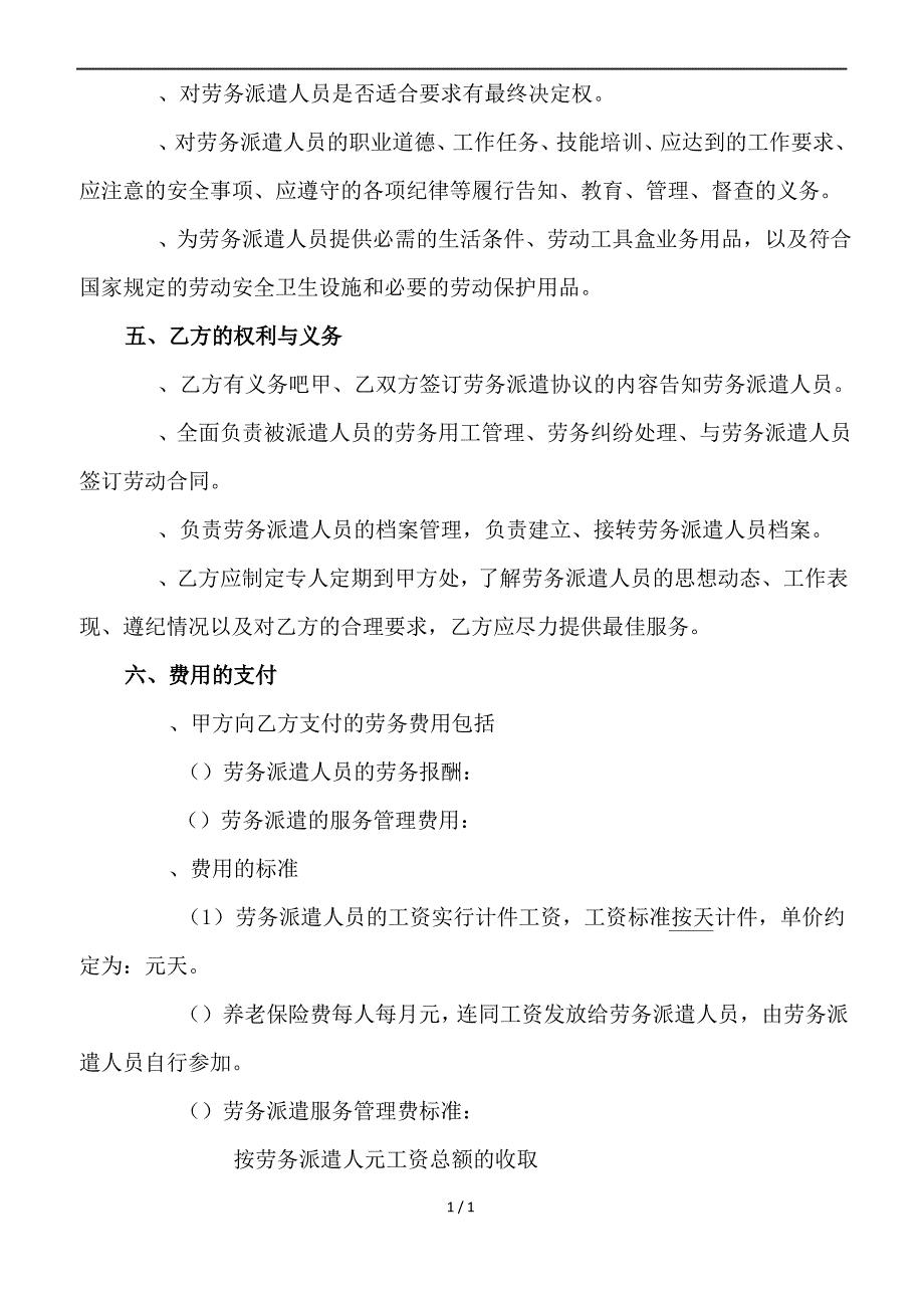 劳务派遣合同_第3页