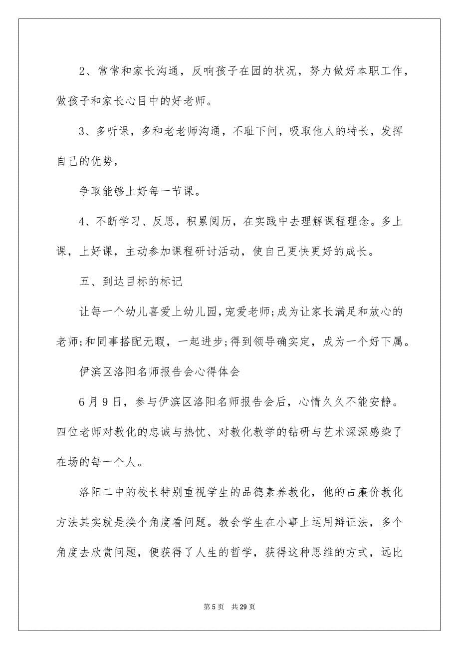 2023教师职业规划总结1范文.docx_第5页