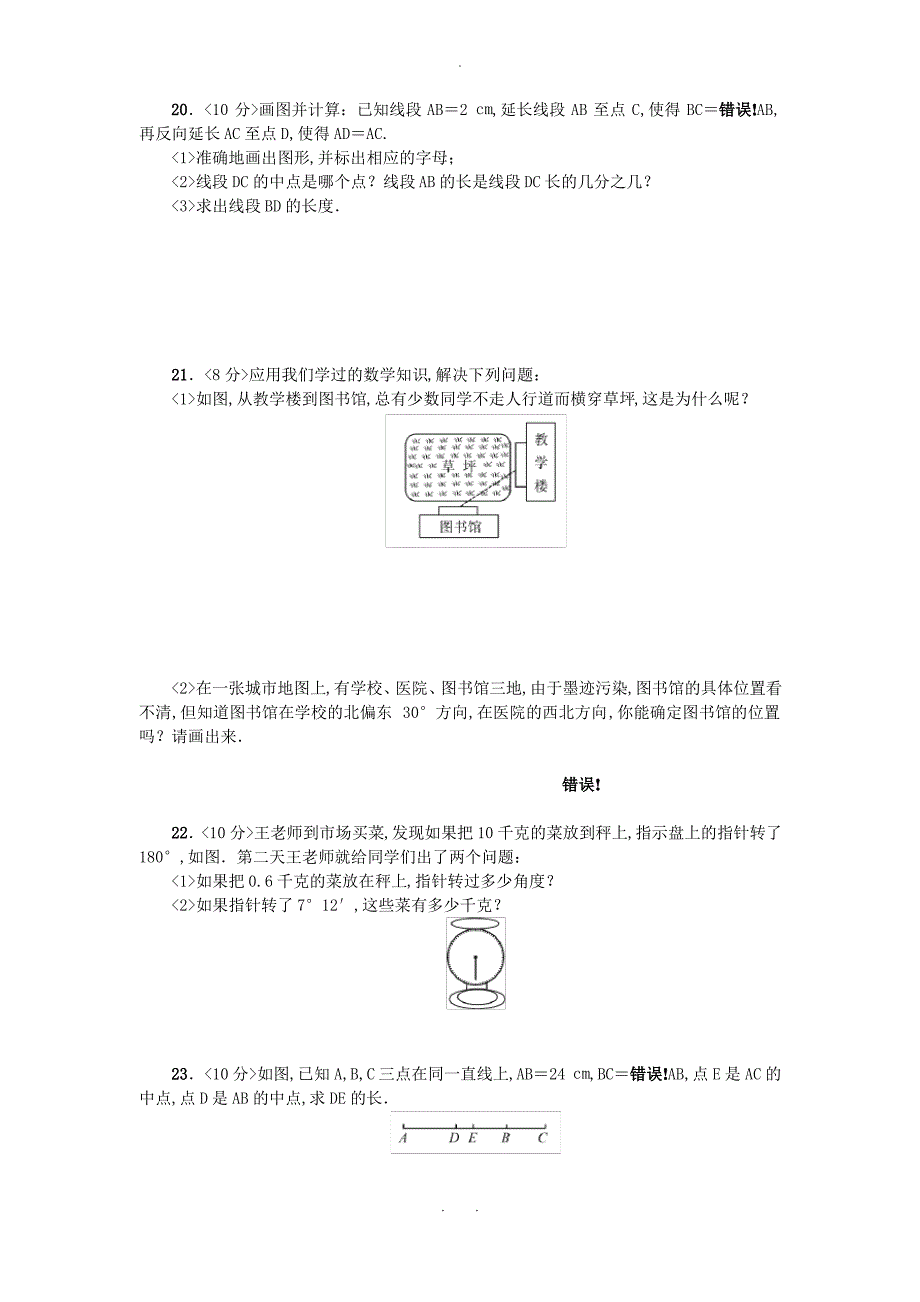 河北省邢台市广宗县七年级数学上册第四章几何图形初步周周测3全章无答案新版新人教版_第3页