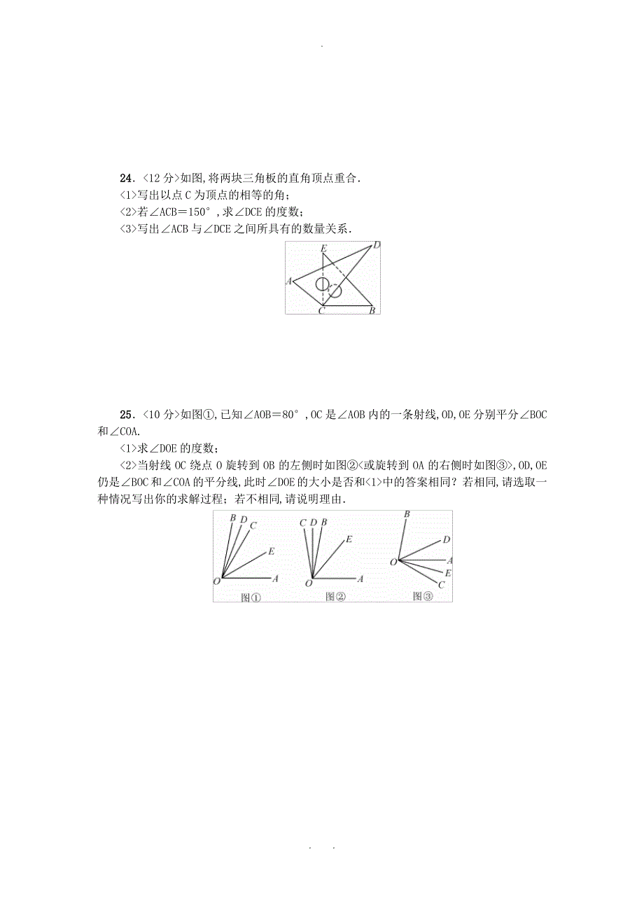 河北省邢台市广宗县七年级数学上册第四章几何图形初步周周测3全章无答案新版新人教版_第4页