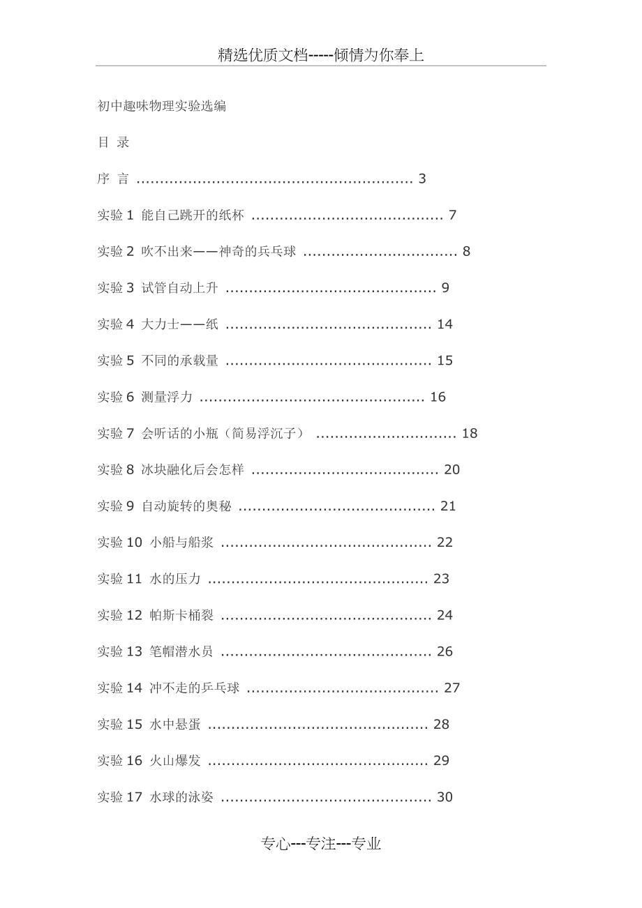 初中趣味物理实验_第1页