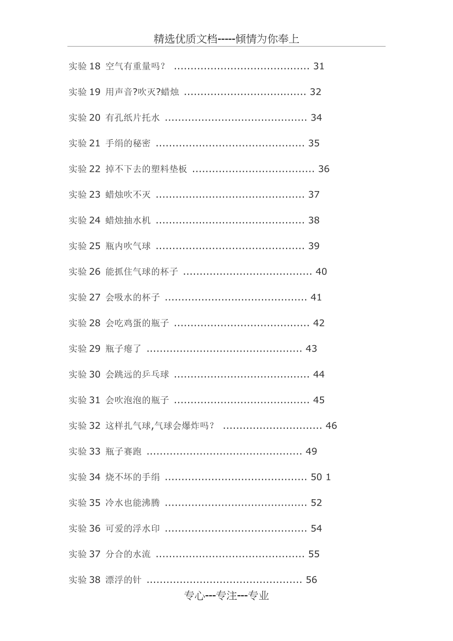 初中趣味物理实验_第2页
