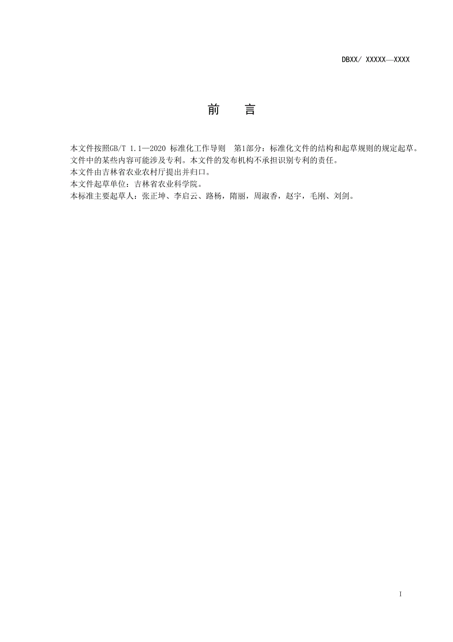 DBXM113载白僵菌赤眼蜂防治大豆食心虫技术规程_第2页