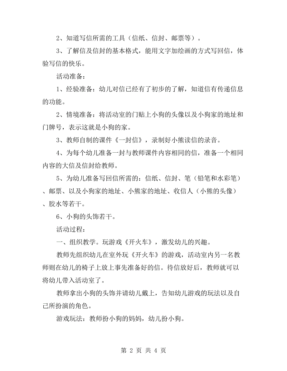 大班美术公开课教案《一封信》_第2页