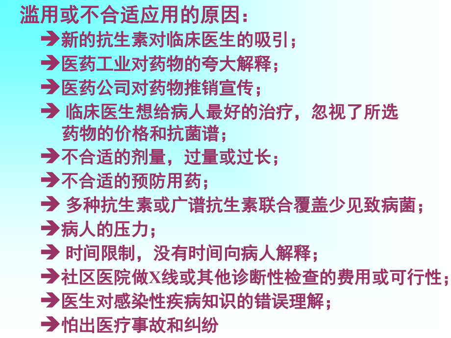 抗生素临床应用1精选文档_第2页