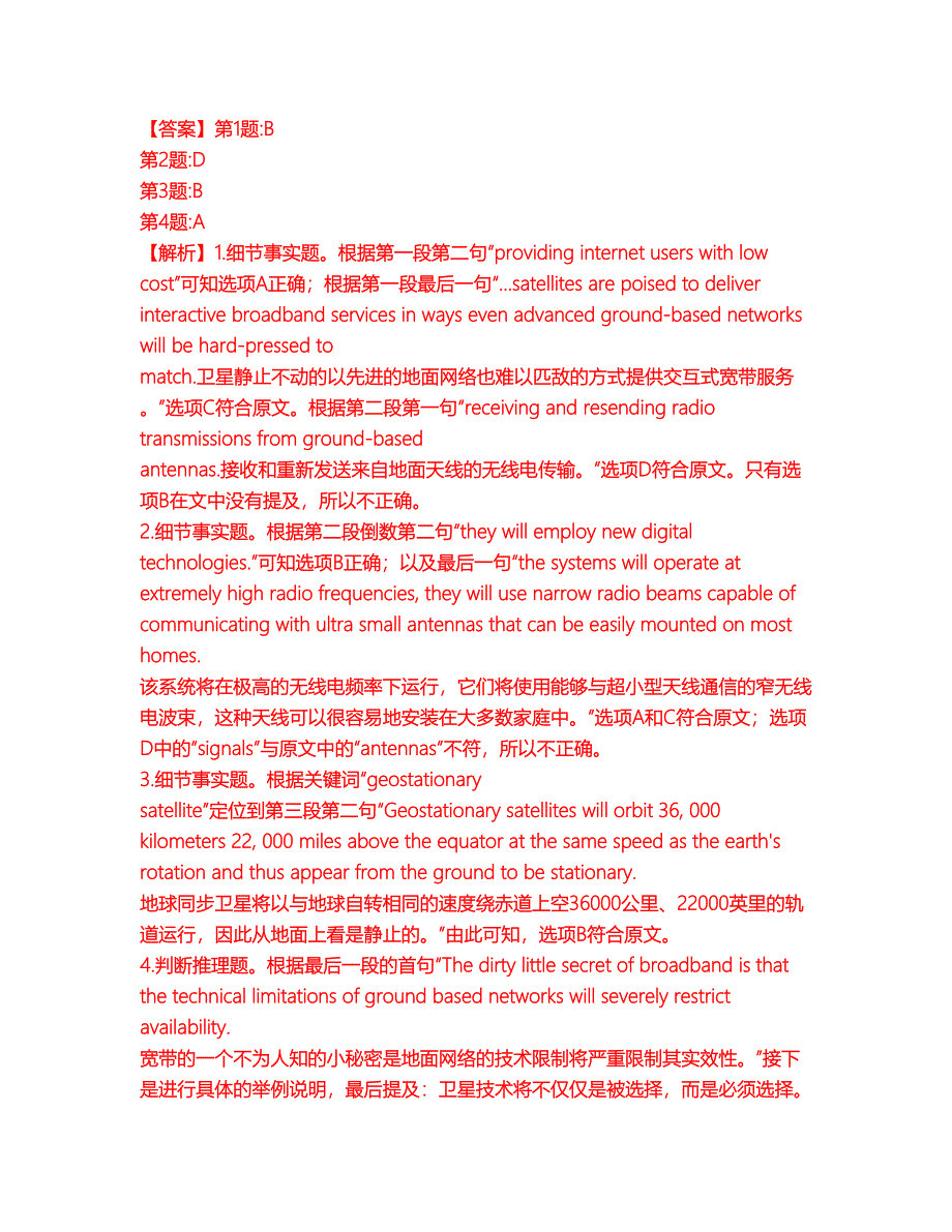 2022年考博英语-西南政法大学考试题库及模拟押密卷67（含答案解析）_第3页