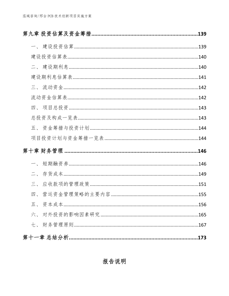 邢台PCB技术创新项目实施方案_第4页