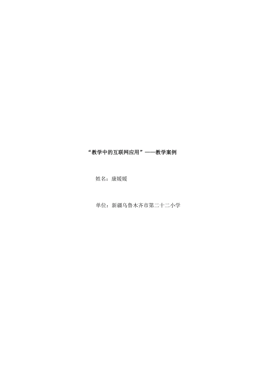 打字机康媛媛.doc_第1页