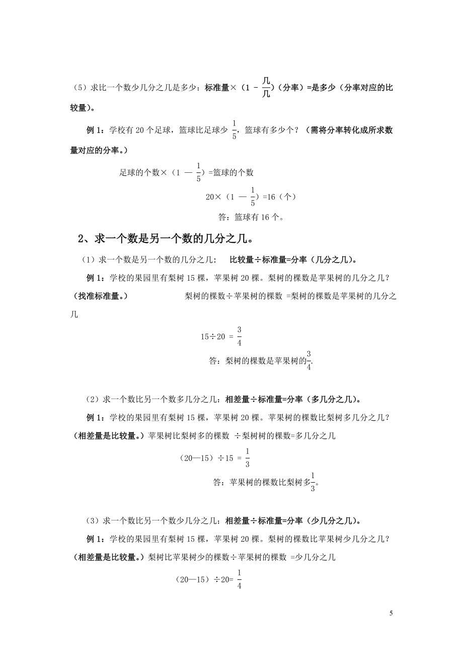 (完整word版)小学六年级分数应用题专项复习.doc_第5页