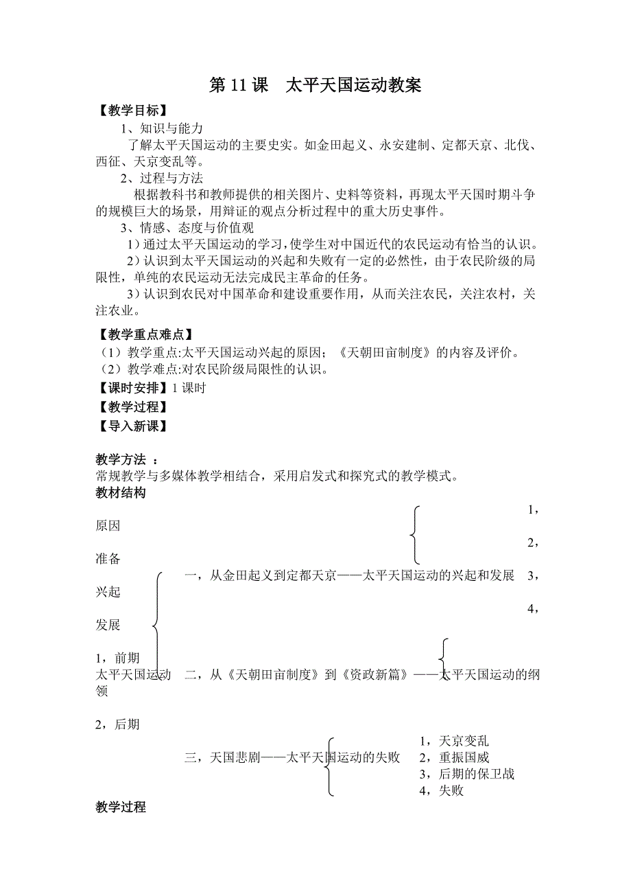 复件太平天国运动教案_第1页