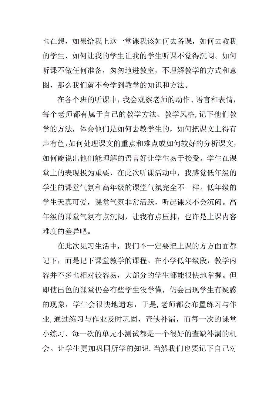 2023年见习工作总结_第2页