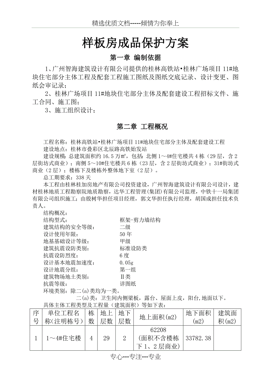 样板房施工方案(上报)_第3页