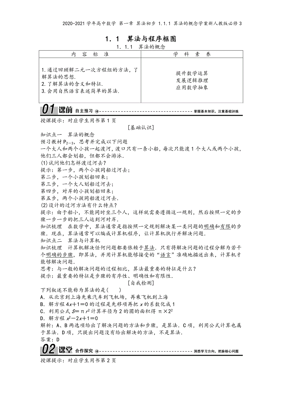 2020-2021学年高中数学-第一章-算法初步-1.1.1-算法的概念学案新人教版必修3.doc_第2页