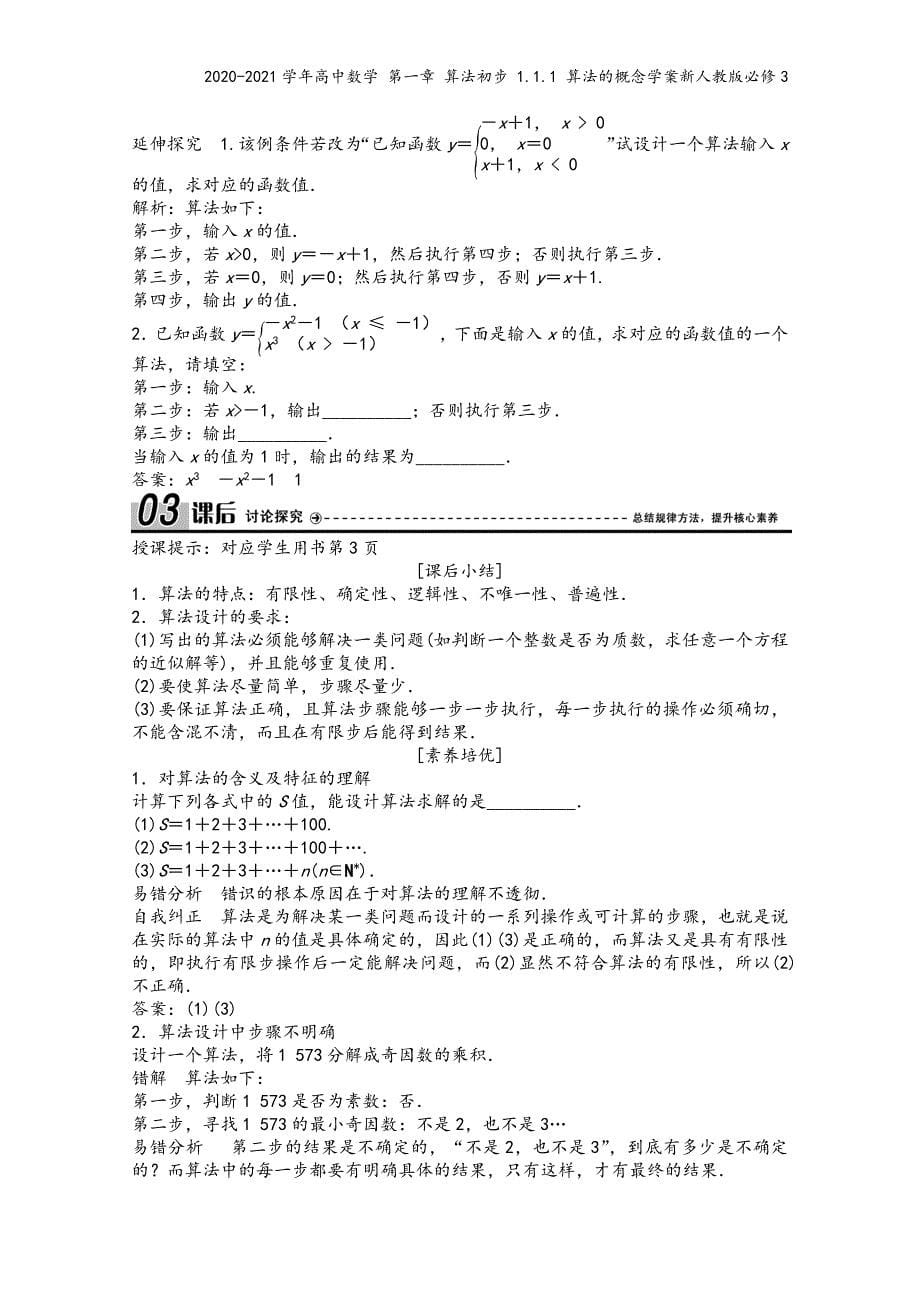 2020-2021学年高中数学-第一章-算法初步-1.1.1-算法的概念学案新人教版必修3.doc_第5页