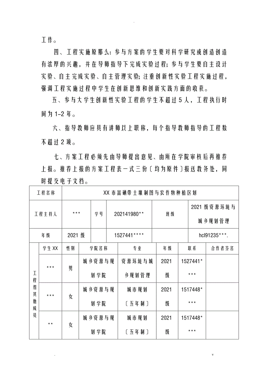 大学大学生研究报告性学习和创新性实验计划项目申请书_第2页