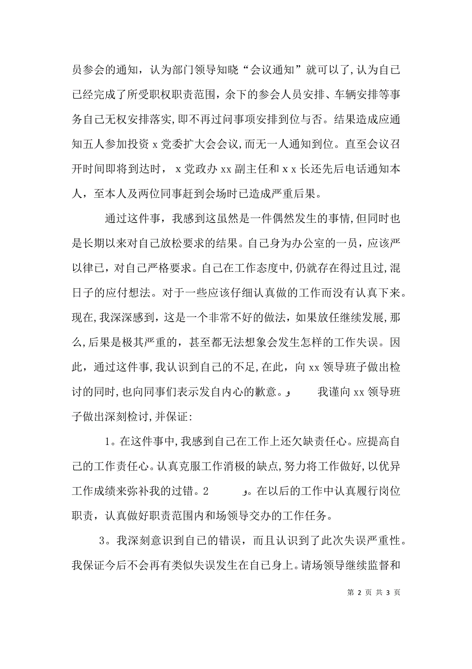 工作失误的检讨书模板_第2页