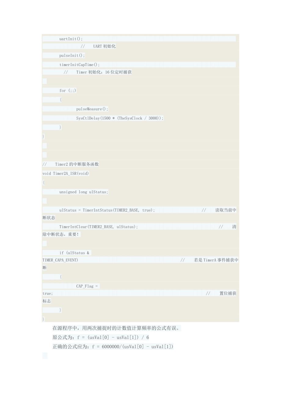 16位输入边沿定时捕获.docx_第4页