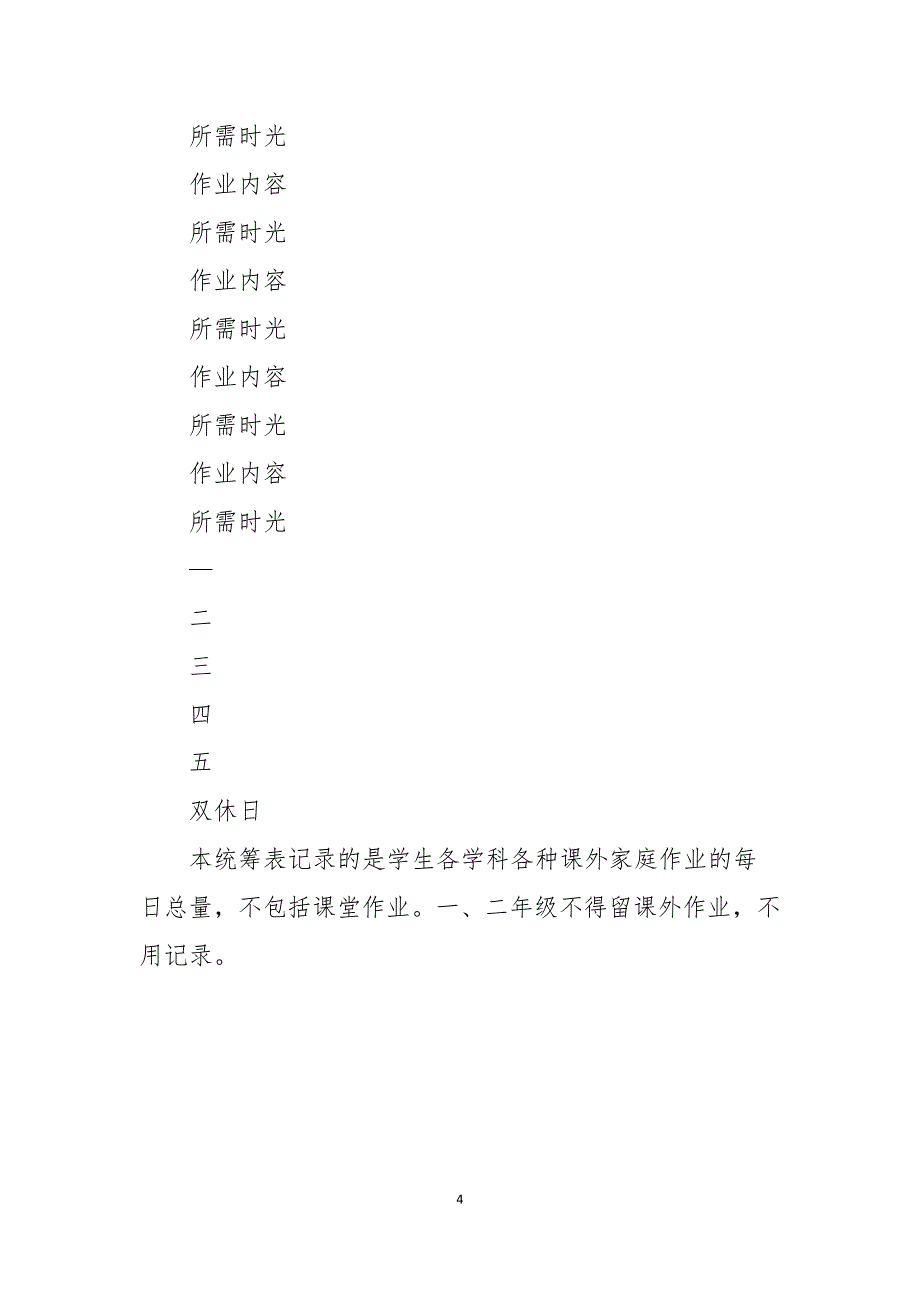 2021秋XX小学作业总量监控与统筹管理制度_第4页