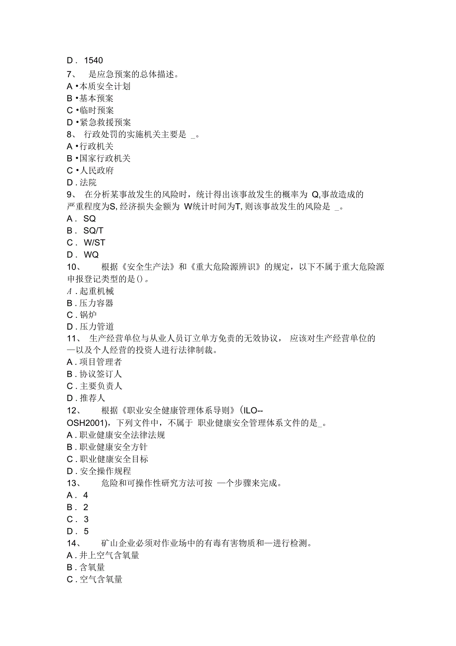 2015年下半年云南省安全工程师安全生产_人工挖孔的注意事项模拟试题(卷)_第2页