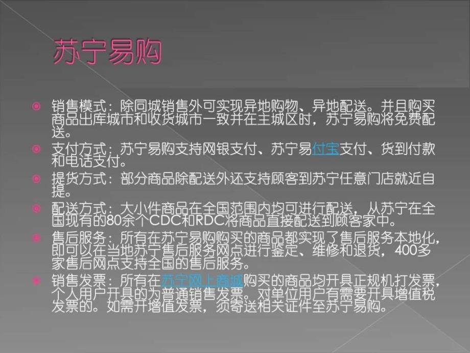 对比天猫京东苏宁易购.ppt_第4页