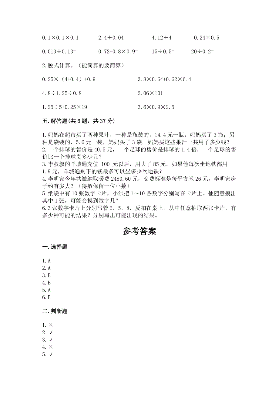 人教版数学五年级上册期末测试卷及参考答案(综合卷).docx_第3页