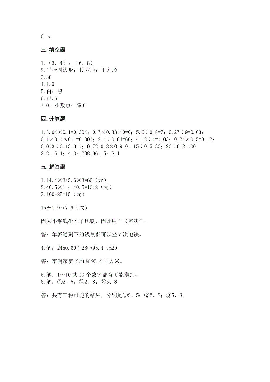 人教版数学五年级上册期末测试卷及参考答案(综合卷).docx_第4页