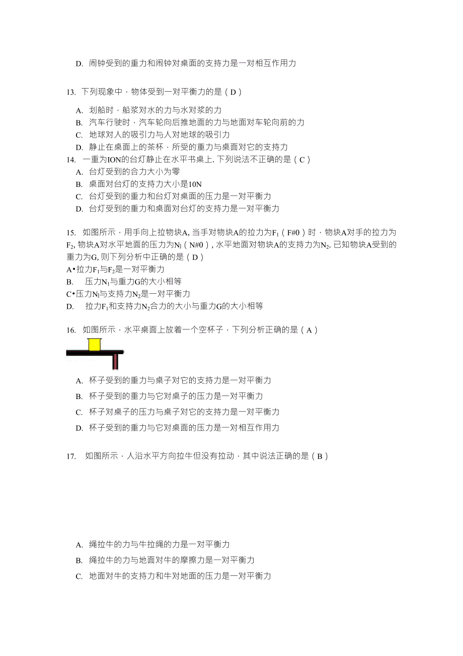 二力平衡与相互作用力专题训练_第4页