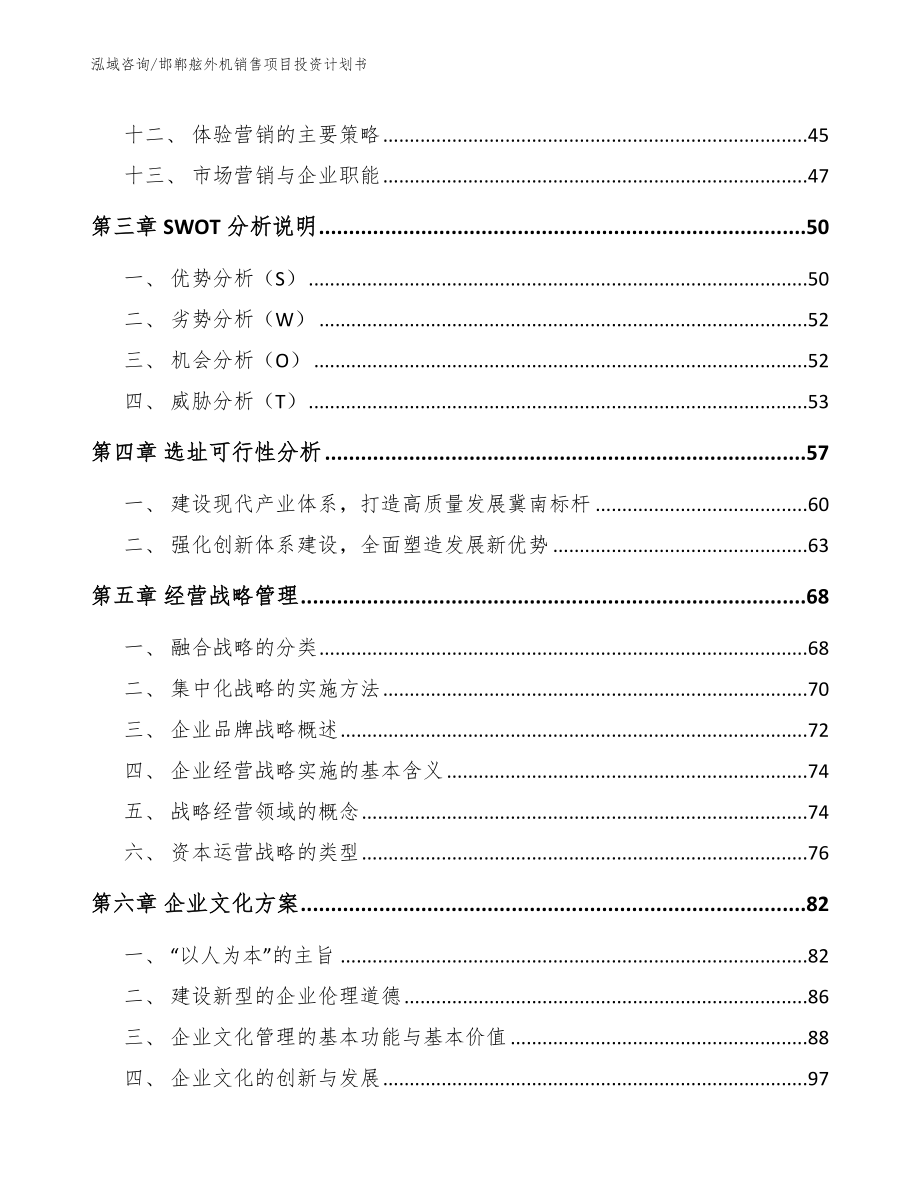 邯郸舷外机销售项目投资计划书_第2页