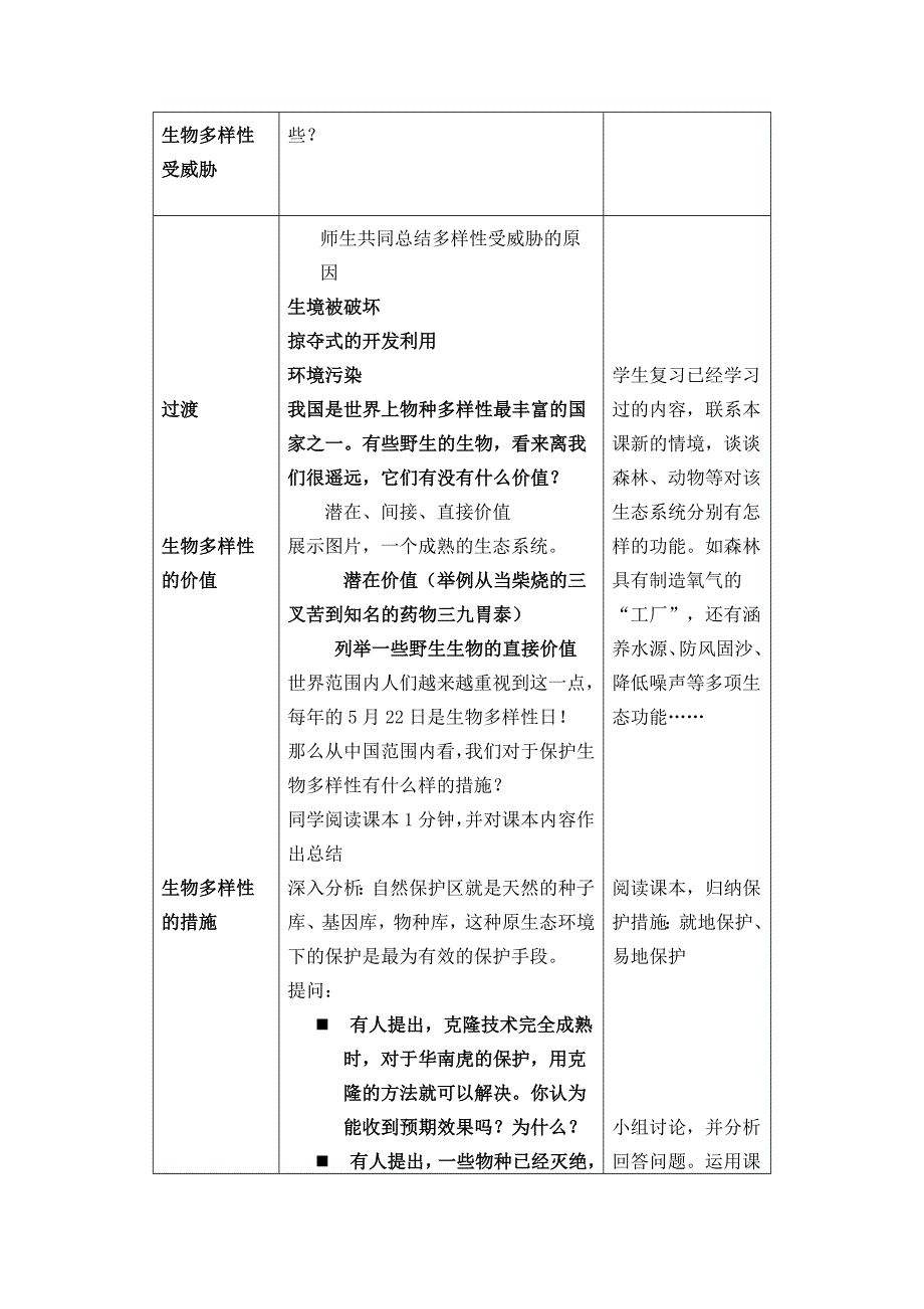 保护我们共同的家园案例_第4页