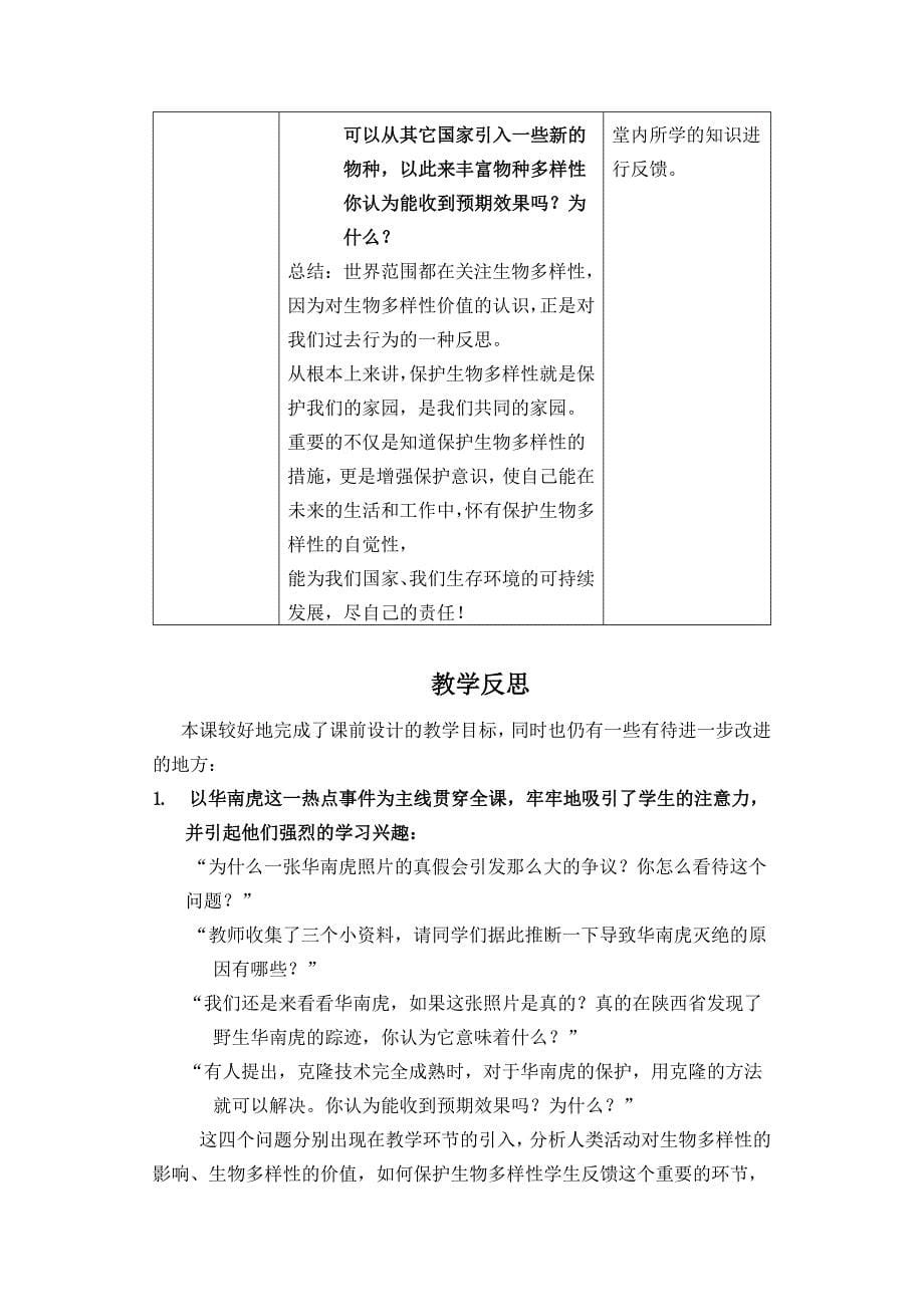 保护我们共同的家园案例_第5页