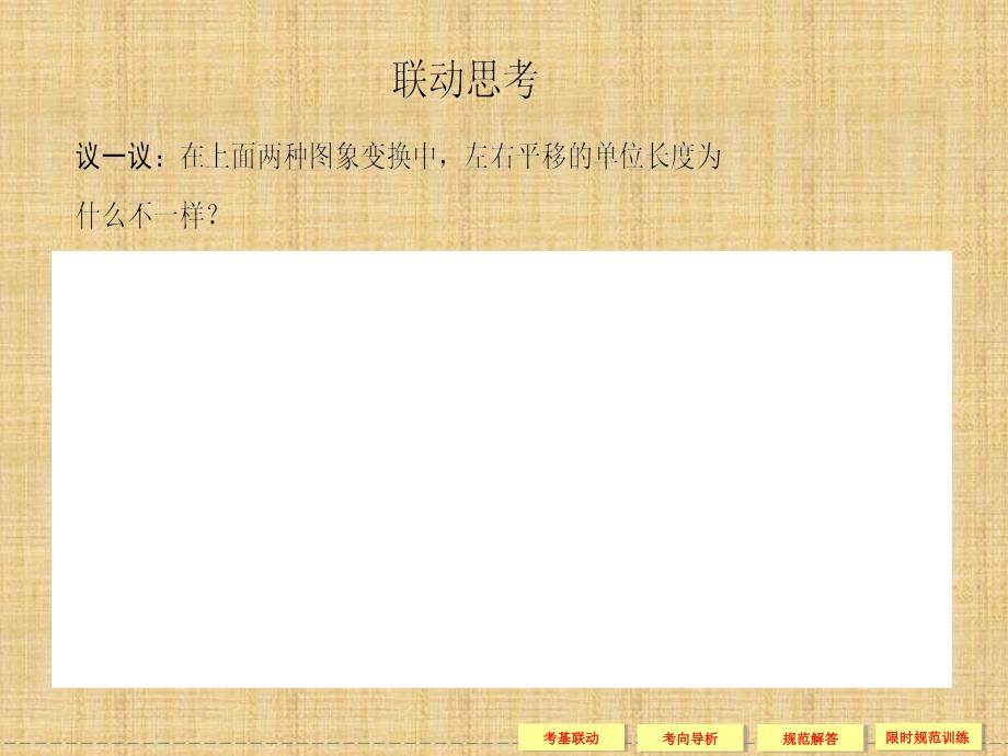 函数y＝Asin(ωx＋φ)的图象及应用_第4页