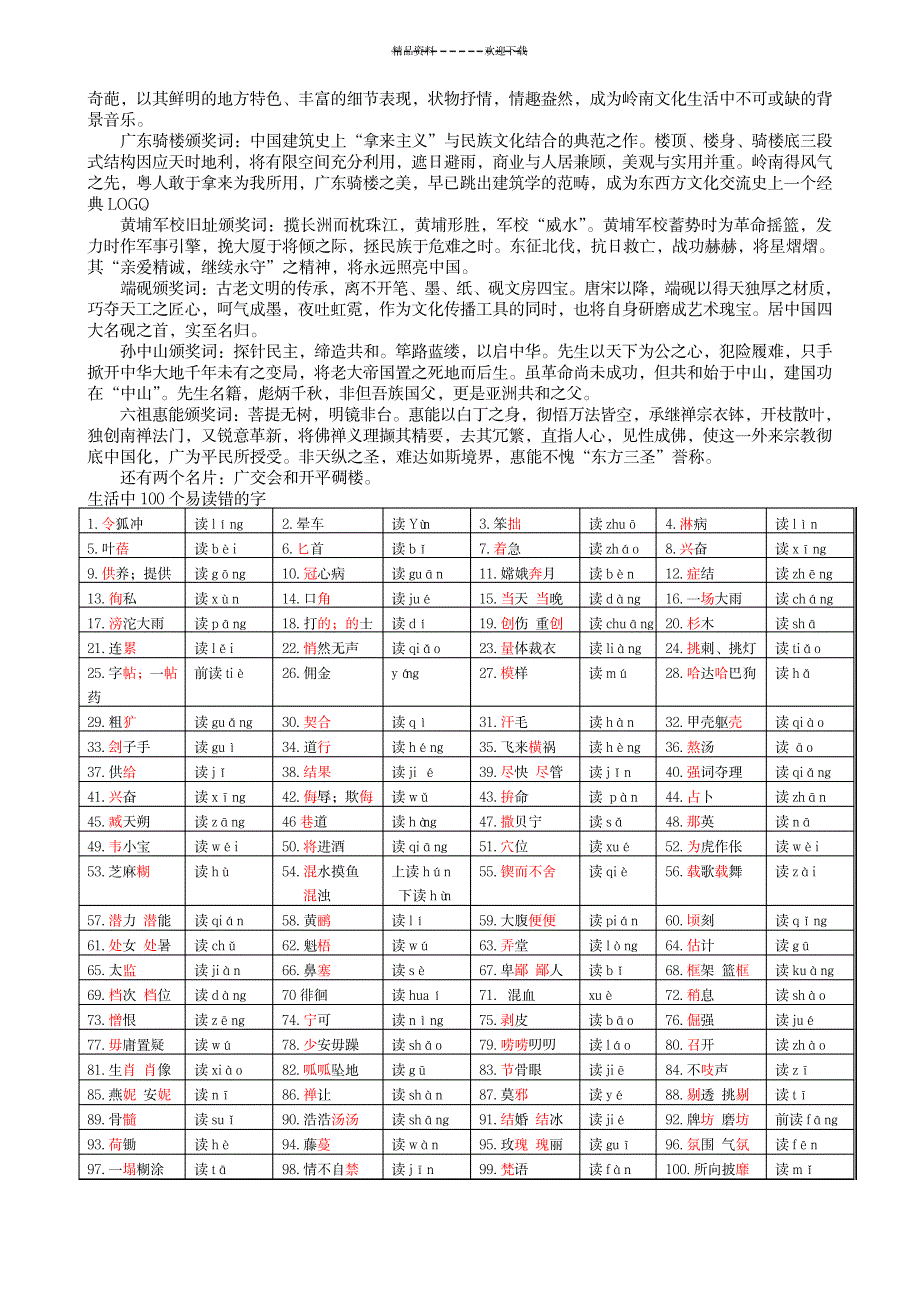 文天祥--作文素材_中学教育-中学作文_第2页