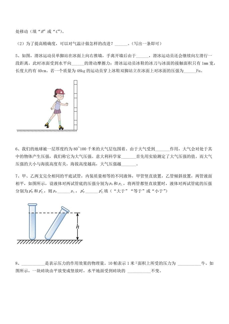 2018年度人教版八年级物理下册第九章压强课后练习试卷A4版.docx_第5页