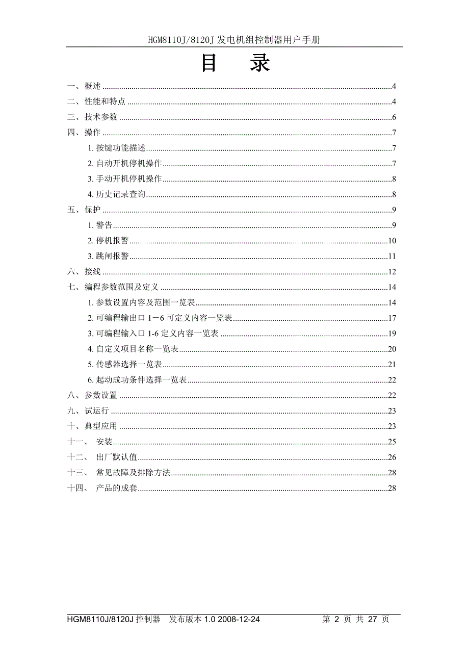 众智smartgenHGM8110J8120J控制器说明书_第2页