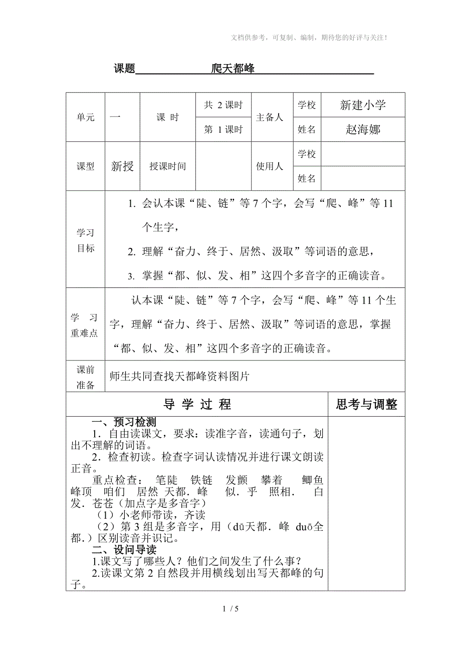 三年级上册《爬天都峰》导学案_第1页