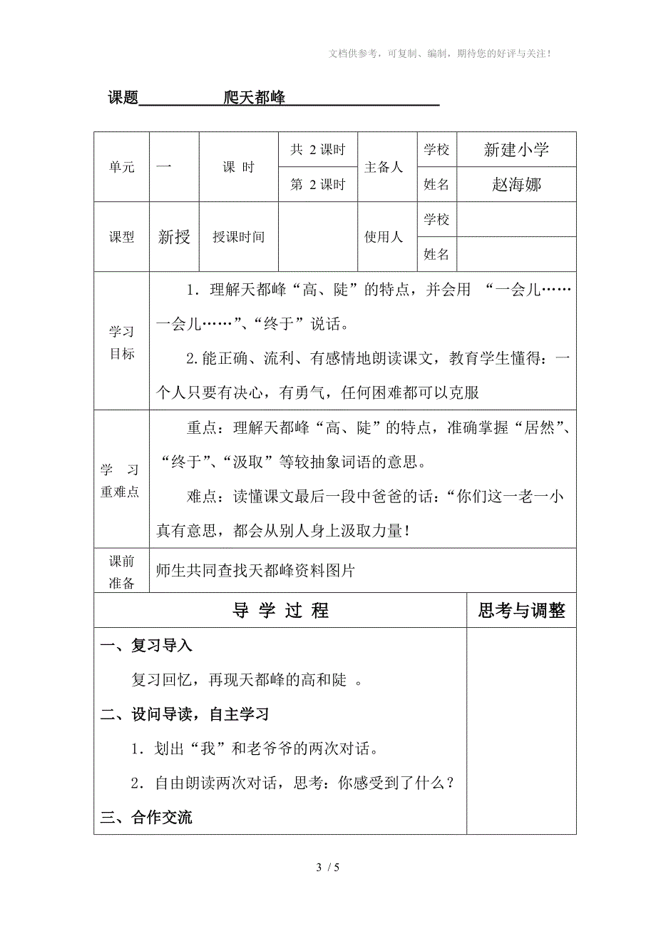 三年级上册《爬天都峰》导学案_第3页