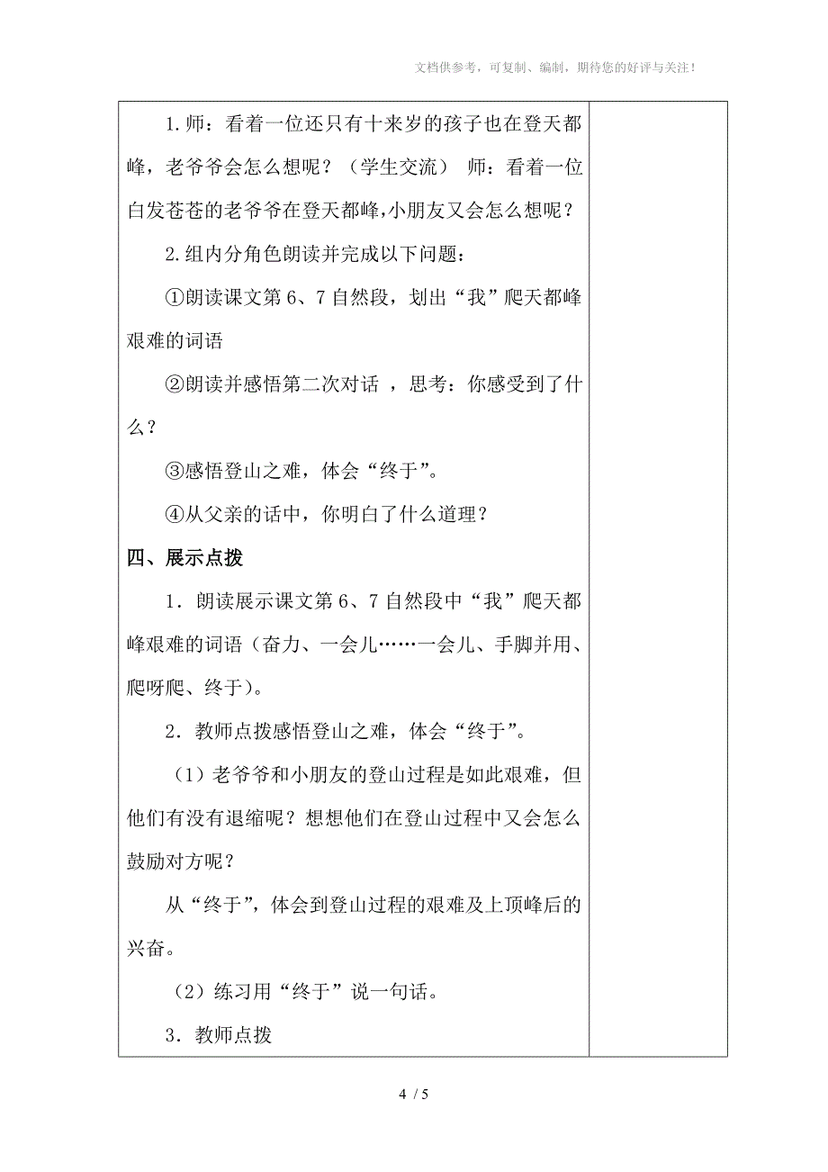 三年级上册《爬天都峰》导学案_第4页